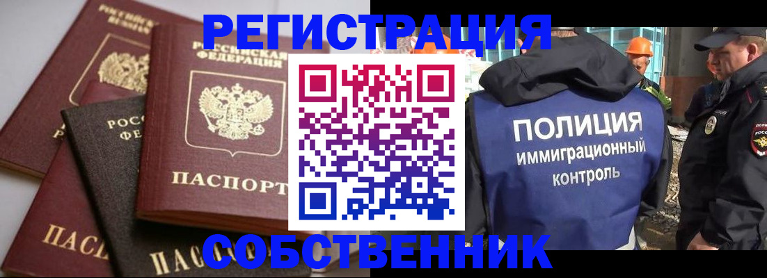 прописка для работы в Альметьевске